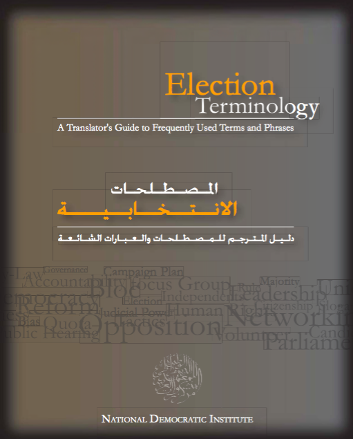 ❞ كتاب Election Terminology A Translator's Guide to Frequently Used Terms and Phrases ❝ 