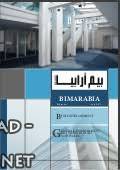 ❞ كتاب BIMarabia5en ❝  ⏤ عمر عبدالله سليم 