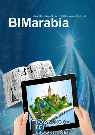 ❞ كتاب BIMarabia3 ❝  ⏤ عمر عبدالله سليم 