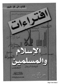 قراءة و تحميل كتابكتاب إفتراءات على الاسلام و المسلمين PDF