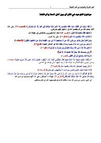 قراءة و تحميل كتابكتاب التوحيد في القرآن بين أهل السنة والرافضة PDF