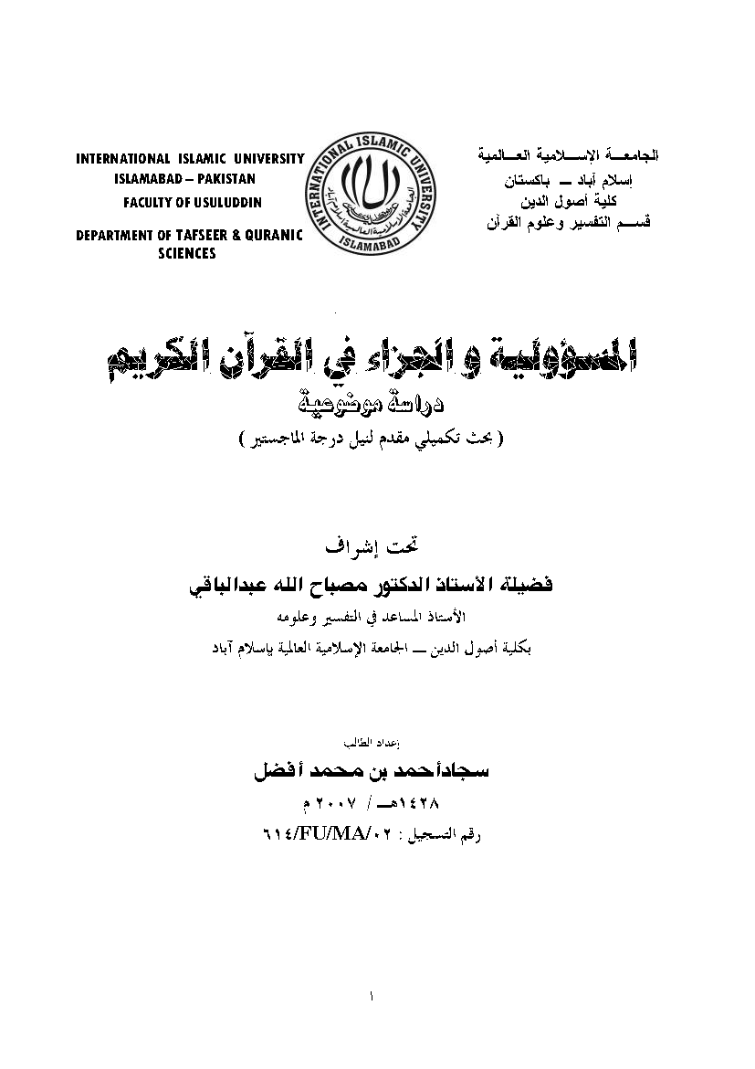 قراءة و تحميل كتابكتاب المسؤولية والجزاء في القرآن الكريم (دراسة موضوعية) PDF
