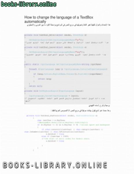 صفحة واحدة عن برمجة مربعات النص بالسي شارب لقبول نصوص اللغة العربية فقط والتحويل مابين اللغات بواسطة الكود 