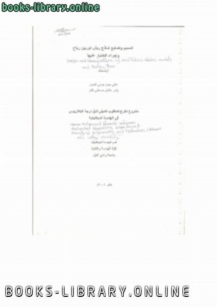 ❞ كتاب نماذج ريش توربين رياح ❝  ⏤ osama mohammed elmardi suleiman