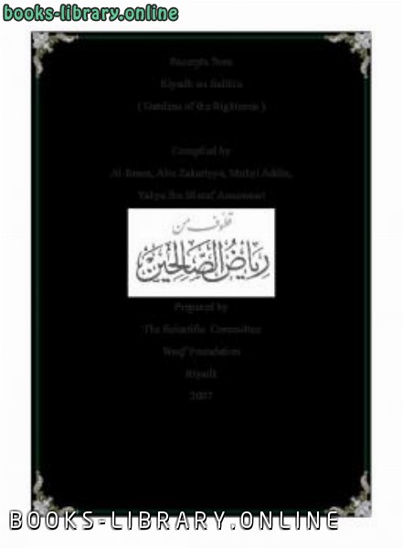 ❞ كتاب Excerpts from Riyadh us Saliheen ❝  ⏤ أبو زكريا يحي بن شرف النووي 