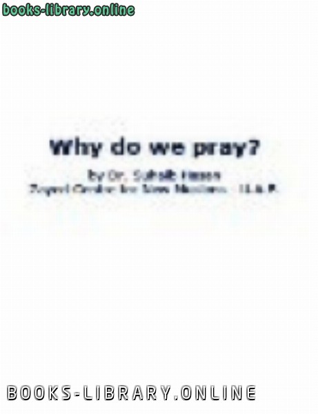 قراءة و تحميل كتابكتاب Why do we pray PDF
