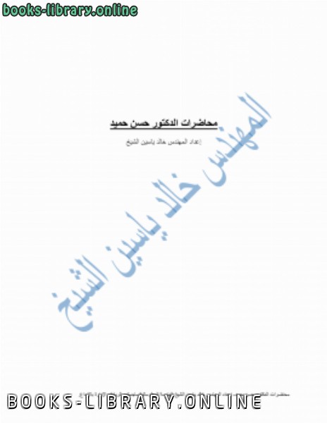❞ كتاب بناء وقيادة الفريق المبدع ❝  ⏤  خالد ياسين الشيخ