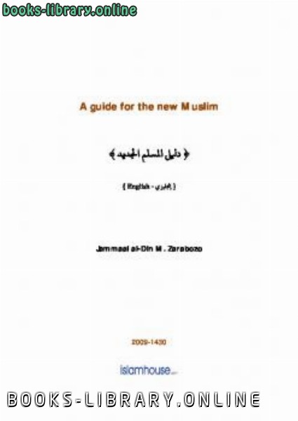 ❞ كتاب A guide for the new Muslim ❝  ⏤ جمال زارابوزو