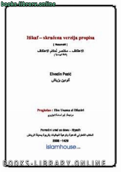 ❞ كتاب Itikaf ❝  ⏤ الودين بيزتش