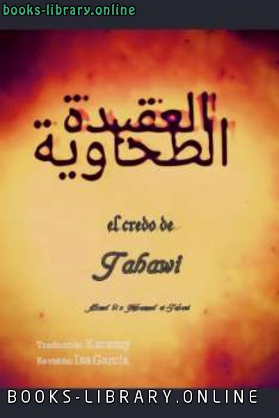 قراءة و تحميل كتابكتاب El Credo de Tahawi PDF