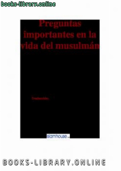 ❞ كتاب Preguntas importantes en la vida del musulm aacute n ❝  ⏤ مجموعة من المؤلفين