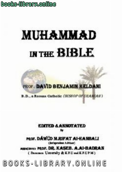 ❞ كتاب Muhammad Peace Be Upon Him In The Bible ❝  ⏤  ابن داوود الحنبلى