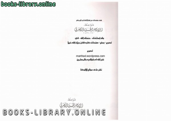 قراءة و تحميل كتابكتاب مواعظ الإمام الحسن البصري PDF