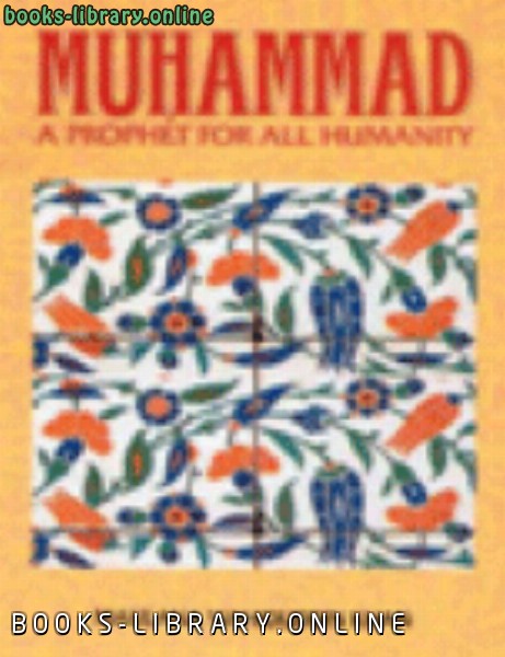 قراءة و تحميل كتاب Muhammad A Prophet for all Humanity PDF