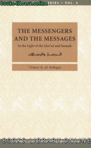 ❞ كتاب The Messengers and the Messages ❝  ⏤ عمر سليمان عبد الله الأشقر