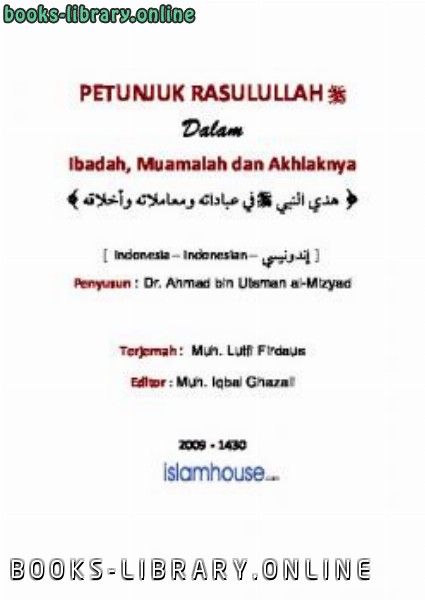 قراءة و تحميل كتابكتاب PETUNJUK RASULULLAH Shallallahu lsquo Alaihi Wa Sallam Dalam Ibadah Muamalah dan Akhlaknya PDF