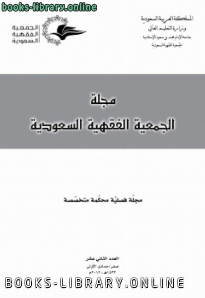 ❞ كتاب سياسة عمر بن عبدالعزيز في سن الأنظمة ❝  ⏤ د.عبدالعزيز بن سطام بن عبدالعزيز آل سعود
