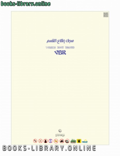 قراءة و تحميل كتاب سجل إقلاع القسم VBR PDF