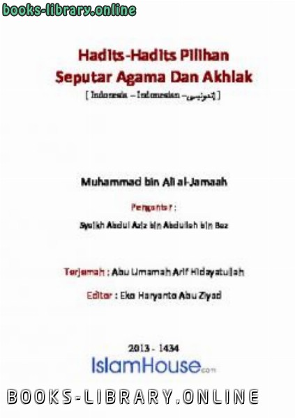قراءة و تحميل كتابكتاب Hadits Hadits Pilihan Seputar Agama Dan Akhlak PDF