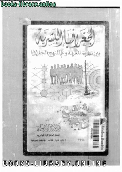 كتاب المسلمين اشهر علم مؤلفات الجغرافيا من في من اشهر