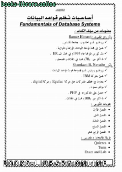 ❞ مجلة Fundamentals of  Database System 1 ❝  ⏤ عثمان عوض حسن (عثمان صدى)