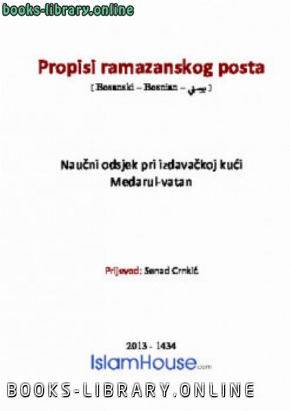 ❞ كتاب Propisi ramazanskog posta ❝  ⏤ القسم العلمى بمدار الوطن