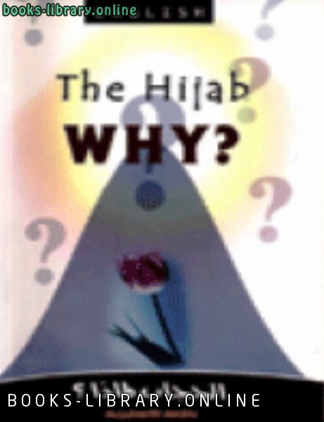 ❞ كتاب الحجاب لماذا  The Hijab Why ❝  ⏤ محمد إسماعيل