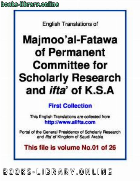 ❞ كتاب English Translation of Majmoo rsquo al Fatawa by Lajnah of KSA ❝  ⏤ اللجنة الدائمة للبحث العلمي والتوجيه