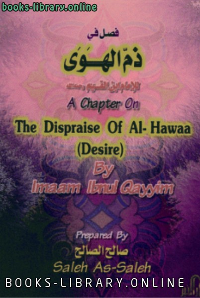 ❞ كتاب A Chapter on The Dispraise of Desire فصل في ذم الهوى ❝  ⏤ محمد ابن قيم الجوزية