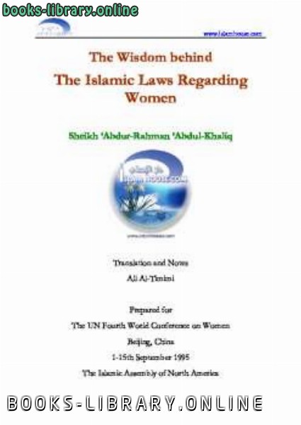 ❞ كتاب The Wisdom behind the Islamic Laws Regarding Women ❝  ⏤ عبدالرحمن عبدالخالق