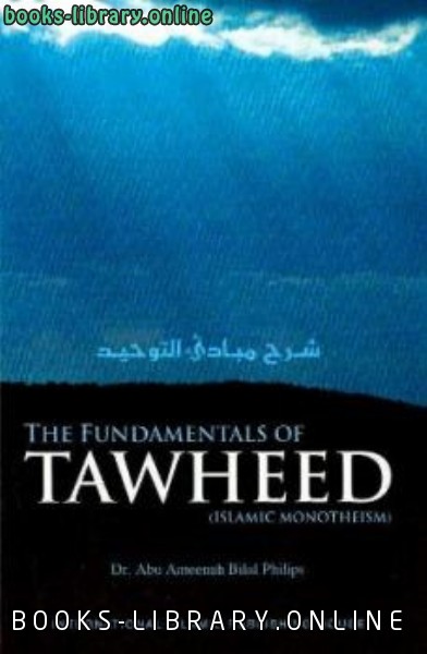 قراءة و تحميل كتابكتاب The Fundamentals of TAWHEED Islamic Monothism شرح مبادئ التوحيد PDF
