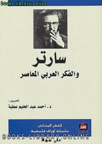 ❞ كتاب سارتر والفكر العربى ❝  ⏤ أحمد عبد الحليم عطية