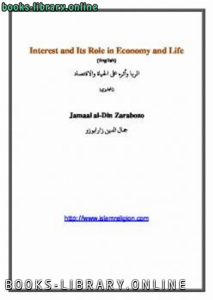 ❞ كتاب Interest and Its Role in Economy and Life ❝  ⏤ جمال زارابوزو