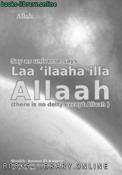 ❞ كتاب Say as universe says Laa ilaaha illa Allaah ❝  ⏤ امين الانصاري