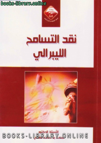 كتب العلمانية والليبرالية للتحميل و القراءة 2021 Free Pdf