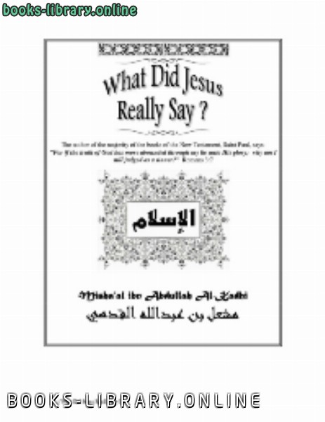 قراءة و تحميل كتابكتاب What did Jesus really Say PDF