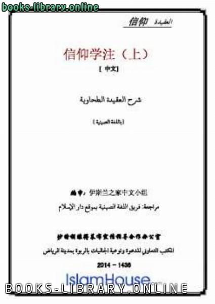 قراءة و تحميل كتاب 信仰学注 PDF
