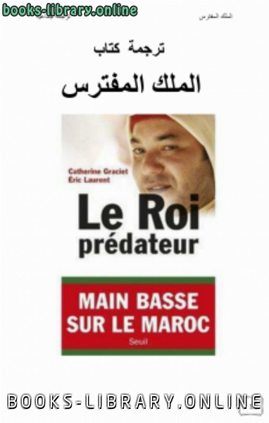 قراءة و تحميل كتابكتاب Le Roi predateur PDF