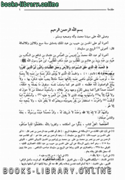 ❞ كتاب الأم ط الوفاء ❝  ⏤ محمد بن إدريس الشافعي القرشي المطلبي أبو عبد الله