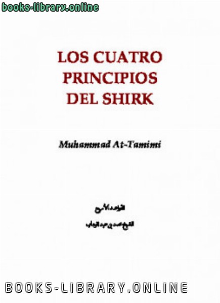 ❞ كتاب Los Cuatro Principios del Shirk ❝  ⏤ محمد بن خليفة التميمي