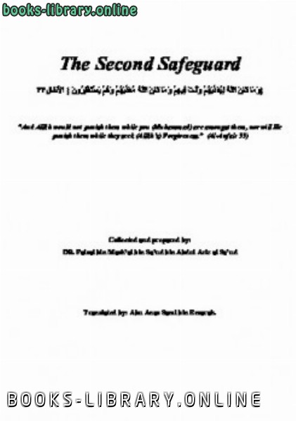 ❞ كتاب The Second Safeguard ❝  ⏤ فيصل بن مشعل بن سعود