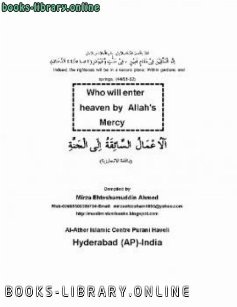 ❞ كتاب Who will enter Heaven by Allah rsquo s Mercy ❝  ⏤ مرزا احتشام الدين احمد