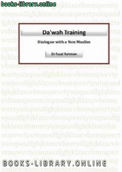 ❞ كتاب Dawah Training Manual ❝  ⏤ فضل الرحمن