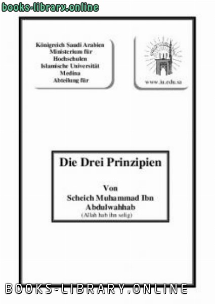 ❞ كتاب Die drei Prinzipien ❝  ⏤ محمد بن عبد الوهاب