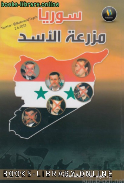 ❞ كتاب سوريا مزرعة الأسد ❝  ⏤ كاتب غير معروف