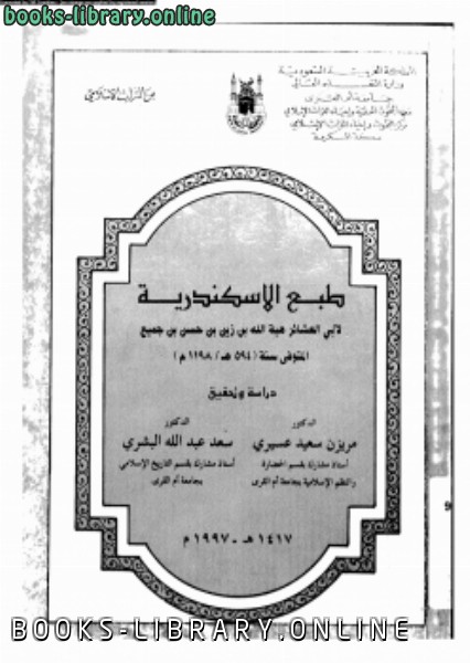 قراءة و تحميل كتاب طبع الإسكندرية PDF