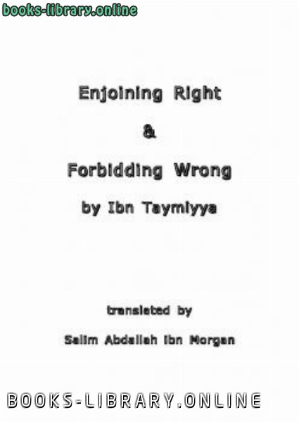 ❞ كتاب Enjoining Good Forbidding Evil ❝  ⏤ Sheikh ul Islam ibn Taymiyyah