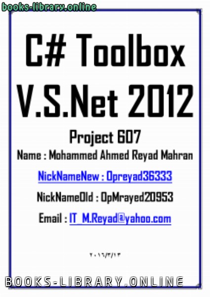 قراءة و تحميل كتاب C# Tools V.S.Net 2012 PDF