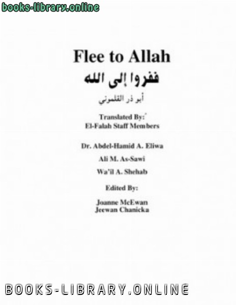 قراءة و تحميل كتابكتاب Flee to Allah ففروا الى الله PDF