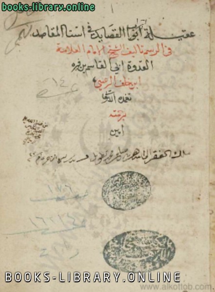 ❞ كتاب فى الرسم ❝  ⏤ أبو اسحاق إبراهيم بن موسى الشاطبي